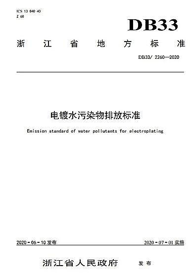 ЧʽwSVϏS㽭ʡˮȾŷŘ˜ʡ(DB33/ 2260-2020)l71ʩ