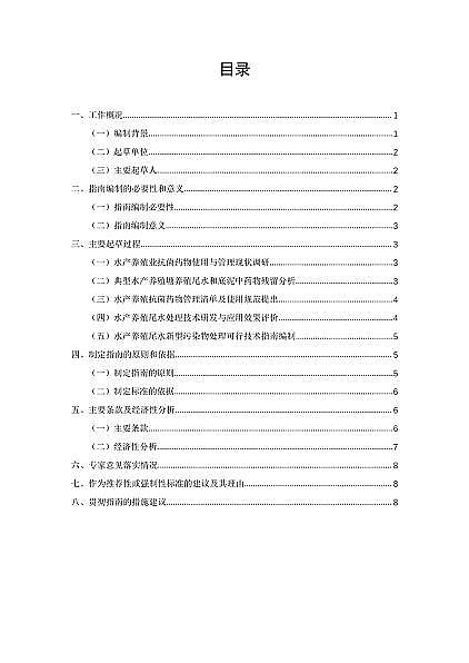 ̿0.8-2mma(chn)SϺl(f)ˮa(chn)B(yng)ֳβˮȾĩ̎ÿмg(sh)ָ(ԇ)