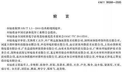ʽFۺFSPFSSҡ(gu)(bio)2021-10-01(sh)ʩ|yЙC(j)Uˮ̎g(sh)Ҏ(gu)GB/T 39308-2020