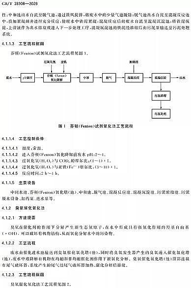 ʽFۺFSPFSSҡ(gu)(bio)2021-10-01(sh)ʩ|yЙC(j)Uˮ̎g(sh)Ҏ(gu)GB/T 39308-2020