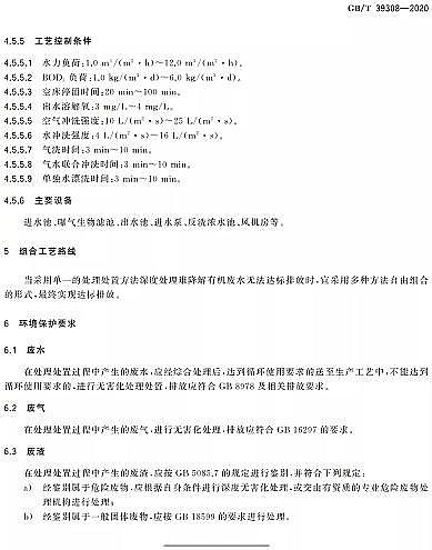 ʽFۺFSPFSSҡ(gu)(bio)2021-10-01(sh)ʩ|yЙC(j)Uˮ̎g(sh)Ҏ(gu)GB/T 39308-2020