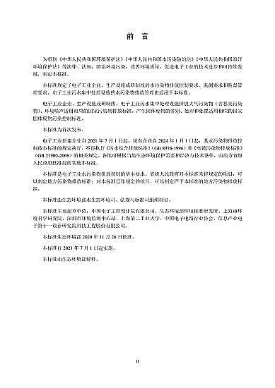 o(w)úV4-8mma(chn)SҡӹI(y)ˮȾŷŘ(bio)(zhn)2020l(f)202171ʩ