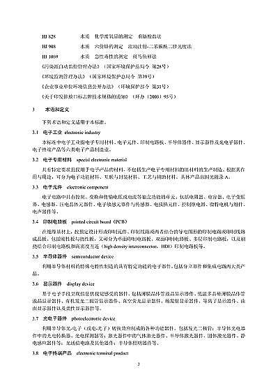 o(w)úV4-8mma(chn)SҡӹI(y)ˮȾŷŘ(bio)(zhn)2020l(f)202171ʩ