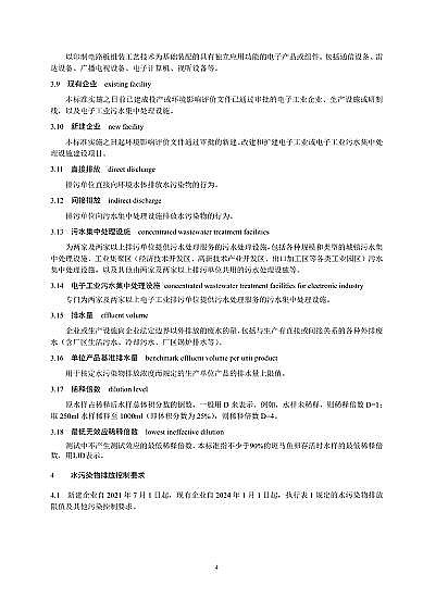 o(w)úV4-8mma(chn)SҡӹI(y)ˮȾŷŘ(bio)(zhn)2020l(f)202171ʩ