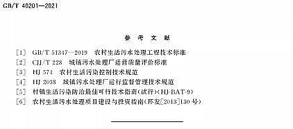 Ʒ|(zh)wSVϏSҘ˜ʷ | GB/T 40201-2021r(nng)ˮ̎O(sh)ʩ\Чurg(sh)Ҫ