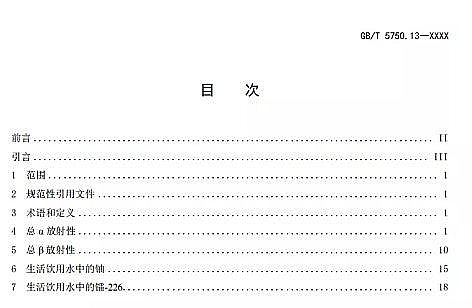 ȫɽrVa(chn)Sذ | ¡ˮ(bio)(zhn)z򞷽GB/T 5750Ҋl(f)
