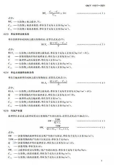 Cбa(chn)SˮÌ(do)t ˮ̎g(sh)cˇu(png)r(ji)GB/T 41017-2021202271(sh)ʩ