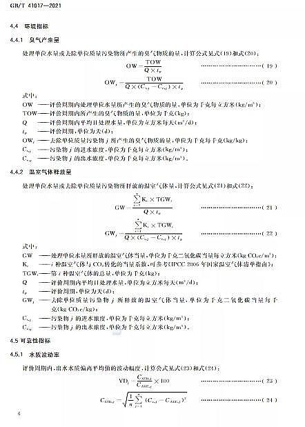 Cбa(chn)SˮÌ(do)t ˮ̎g(sh)cˇu(png)r(ji)GB/T 41017-2021202271(sh)ʩ