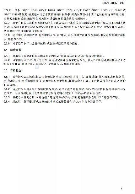Cбa(chn)SˮÌ(do)t ˮ̎g(sh)cˇu(png)r(ji)GB/T 41017-2021202271(sh)ʩ