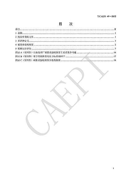 ȫ²PwS^Sҡˮ̎S̼\urgҎ(CAEPI 492022)l!